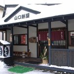 山口餅屋 - 