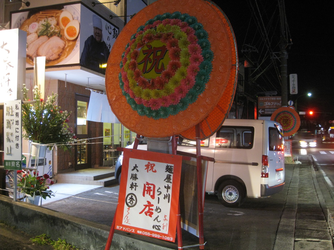大勝軒まる秀 沼津店 name=