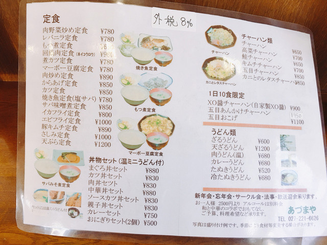 限定10食 ｘo醬チャーハン By On1000kan あづまや食堂 前橋 定食 食堂 食べログ