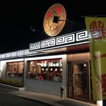 Fuji Ichiban - お店外観