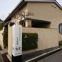 日本料理　雅 - 