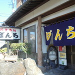 お食事処 ぼんち - 