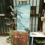 南町のカフェ - 