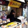 はんなりいなり 売店 