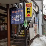 朝市食堂 二番館 - 朝市食堂二番館の入口の様子