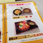 朝市食堂 二番館 - 海鮮丼メニュー①