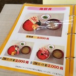 朝市食堂 二番館 - 海鮮丼メニュー②