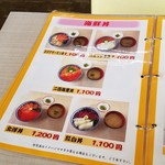 朝市食堂 二番館 - 海鮮丼メニュー④