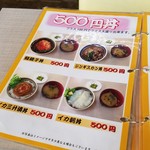 朝市食堂 二番館 - 500円丼メニュー①