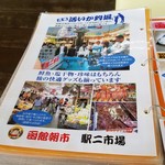 朝市食堂 二番館 - 活イカ釣堀
