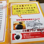 朝市食堂 二番館 - イカ墨プリン