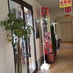 朝市食堂 二番館 - 駅二市場の中からの入口