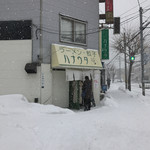 ラーメン･餃子 ハナウタ - 【2017年02月】店舗外観、お客さん、ひっきりなしに入ってました、良い事ですね(^.^)‼️