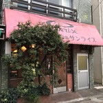 レストラン　サンライズ - 