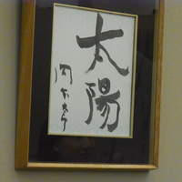よつ谷 - 