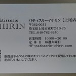 パティスリーイチリン - 