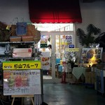 杉山フルーツ店 - 