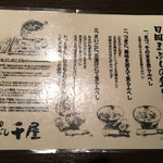 日田まぶし千屋 - 