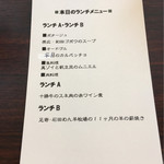 ラ・サンテ - ランチメニュー