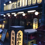 焼肉ホルモン 龍の巣 - 