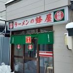 蜂屋 五条創業店 - 2017/2  店舗外観  其の弐