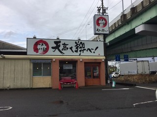 ラーメン　つけ麺　天高く翔べ！ - 