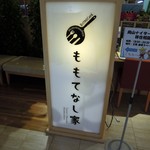 Bisutoro Kafe Momotenashiya - 