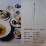 星期菜 白金 - メニュー