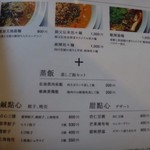 星期菜 白金 - メニュー