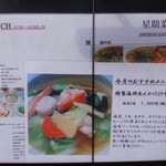 星期菜 白金 - メニュー