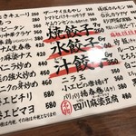 餃子屋　弐ノ弐 - メニュー！