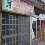マツヤマ - 