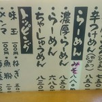 麺や 大舎厘 亀田早通店 - メニュー1