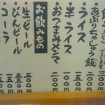 麺や 大舎厘 - メニュー2