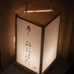 寿し おおはた - 