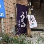 居魚屋 うおはん - 