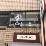 居魚屋 うおはん - 