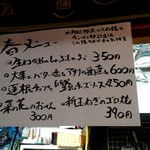 おでん屋 ええかげん - 春メニュー