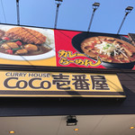 カレーハウス CoCo壱番屋 - 