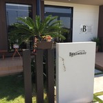 レストラン ベリンバウ - 