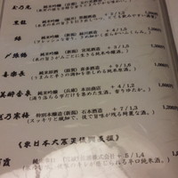露庵 菊乃井 木屋町店 - 日本酒メニュー