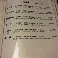 露庵 菊乃井 木屋町店 - 日本酒メニュー