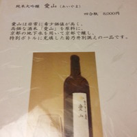 露庵 菊乃井 木屋町店 - 100周年！記念ボトル