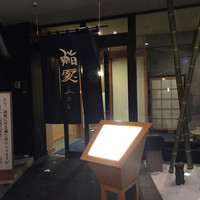 鮨みなと - 