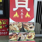 やまはな浜焼き道場 - 