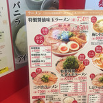 ラーメン魁力屋 - 