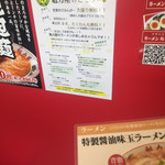 ラーメン魁力屋 - 