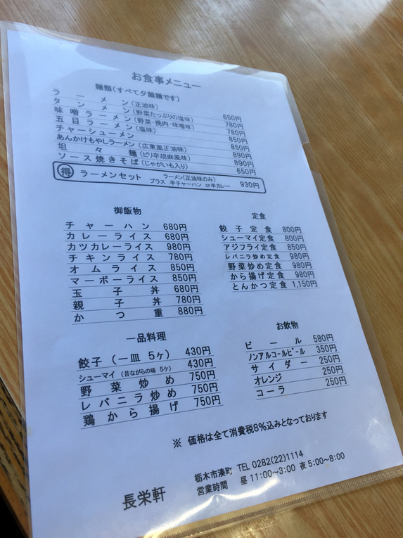 ゆーゆさんさんが投稿した長栄軒（栃木/栃木）の口コミ詳細 [食べログ] 長栄軒