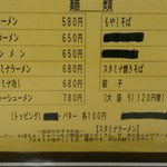 寅さんラーメン - メニュー