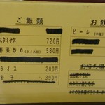 寅さんラーメン - メニュー